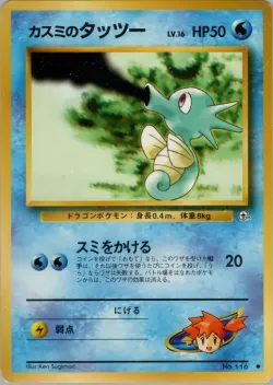 Misty's Horsea #No. 024 · Pokémon